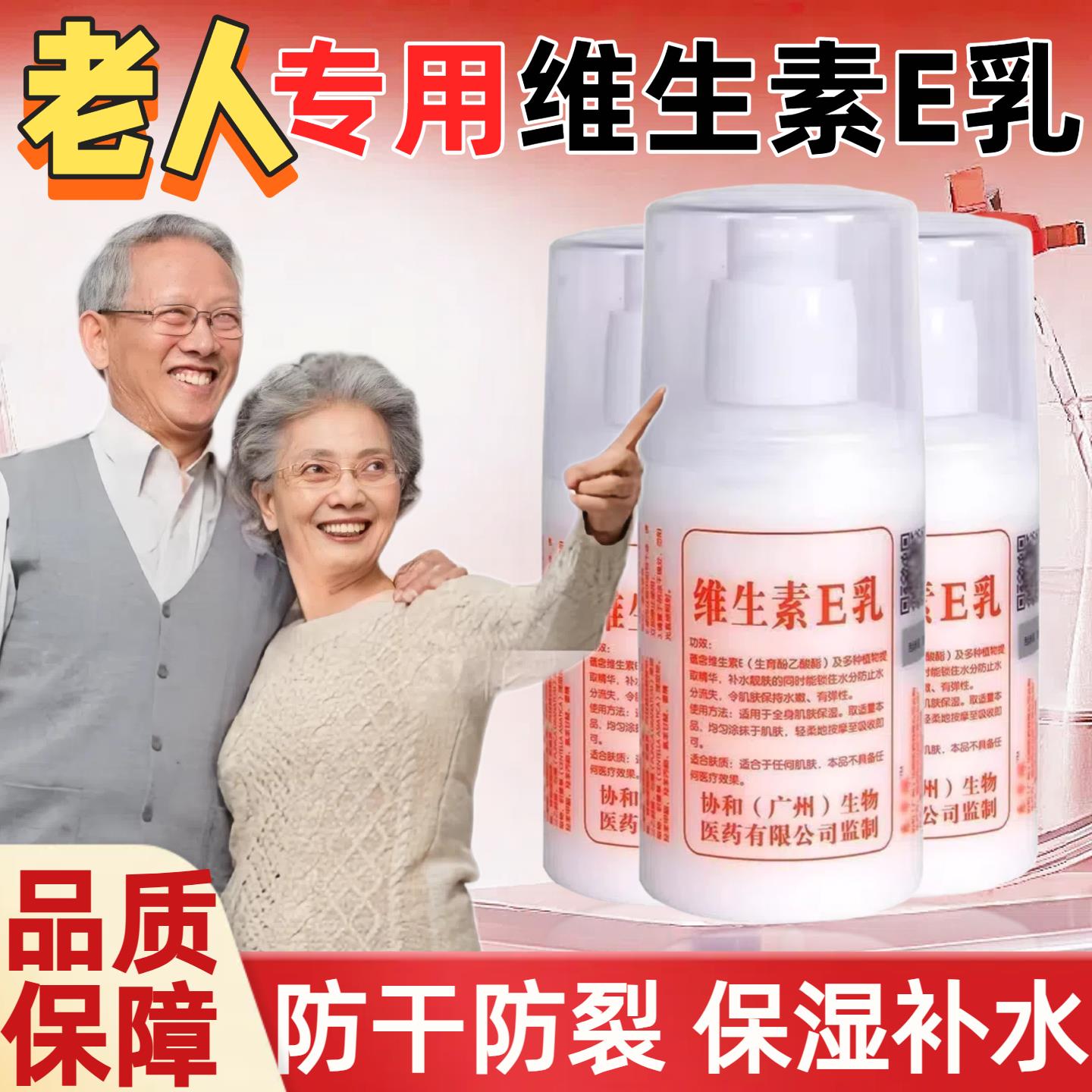 老人专用维生素e乳膏国货