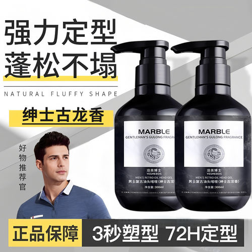 啫喱膏男士定型保湿水背头