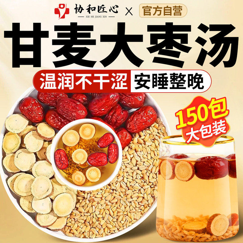 甘麦大枣汤茶包的功效浮小
