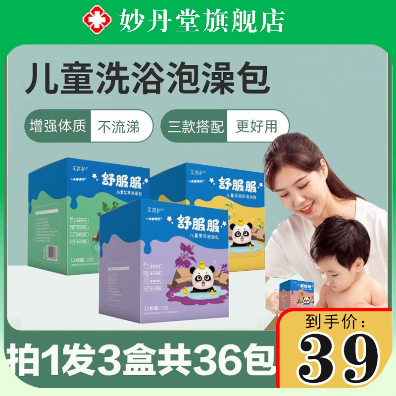 儿童泡澡药包婴宝浴紫苏艾