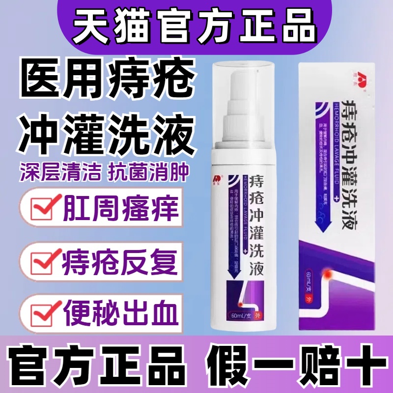 敖东医用痔疮敷料凝胶冲灌