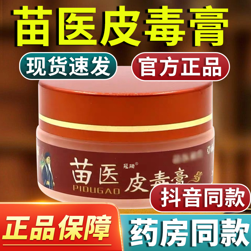 汉珍草苗医皮毒膏【天猫正