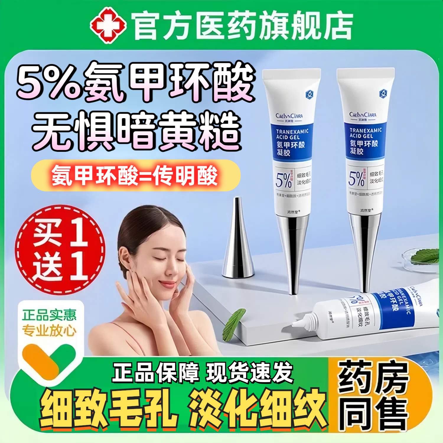 氨甲环酸乳膏正品官方旗舰