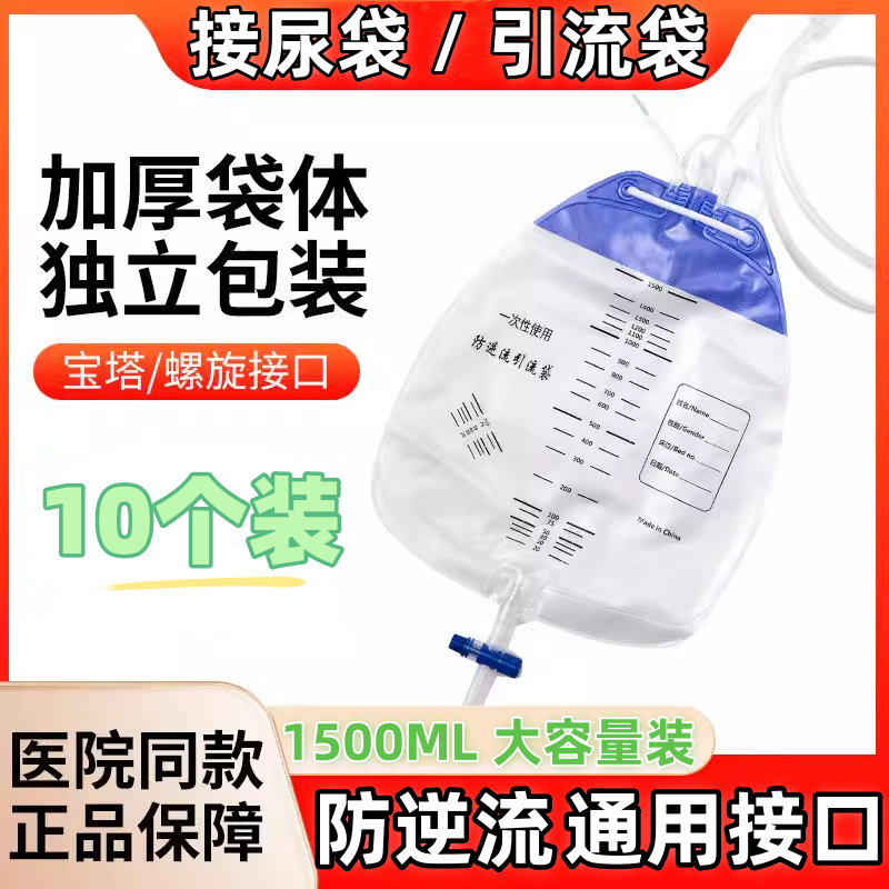集尿袋引流防逆胆汁接一次