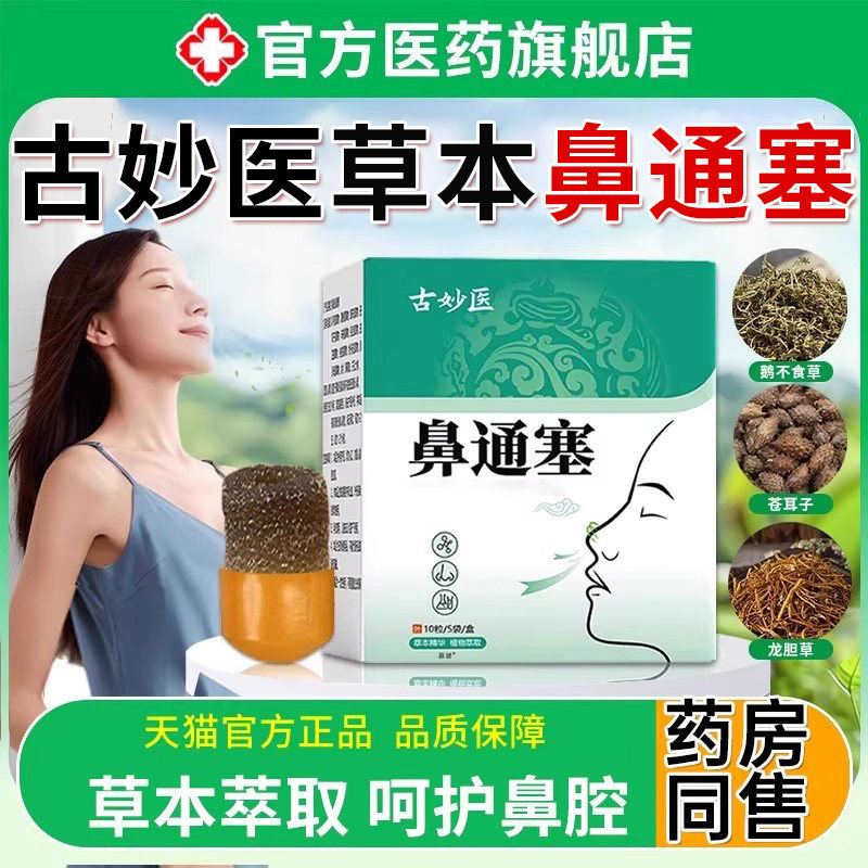 鼻通塞子海绵儿童神器流涕
