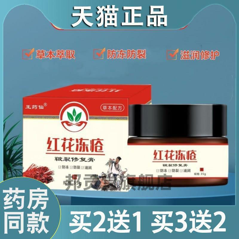 红花冻疮膏手足防裂修护霜