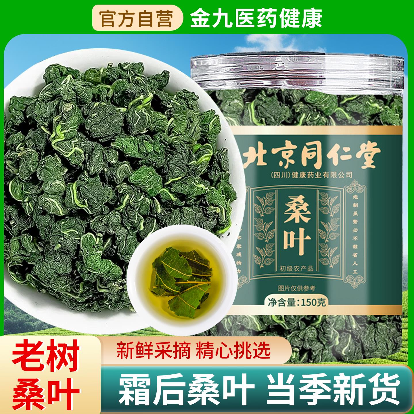 霜桑叶后新鲜干中药材正品