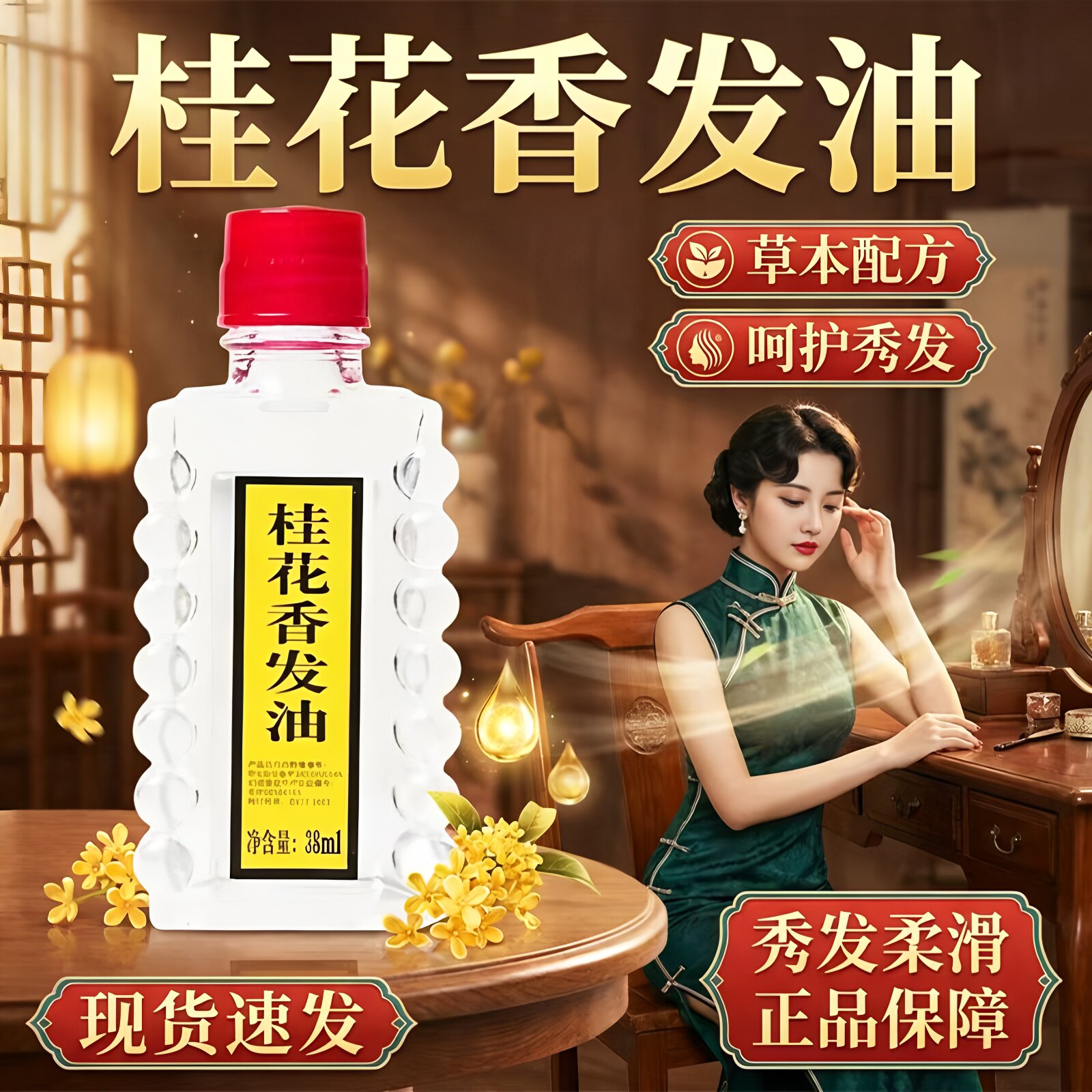 桂花香发油官方旗舰店护精