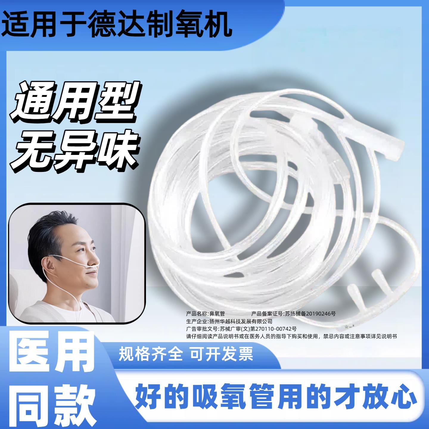德达制氧机通用型吸氧管氧气管鼻吸一次性鼻氧管制氧机家用老人小