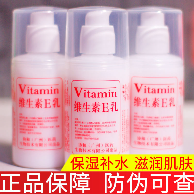 维生素e乳液保湿面霜膏防