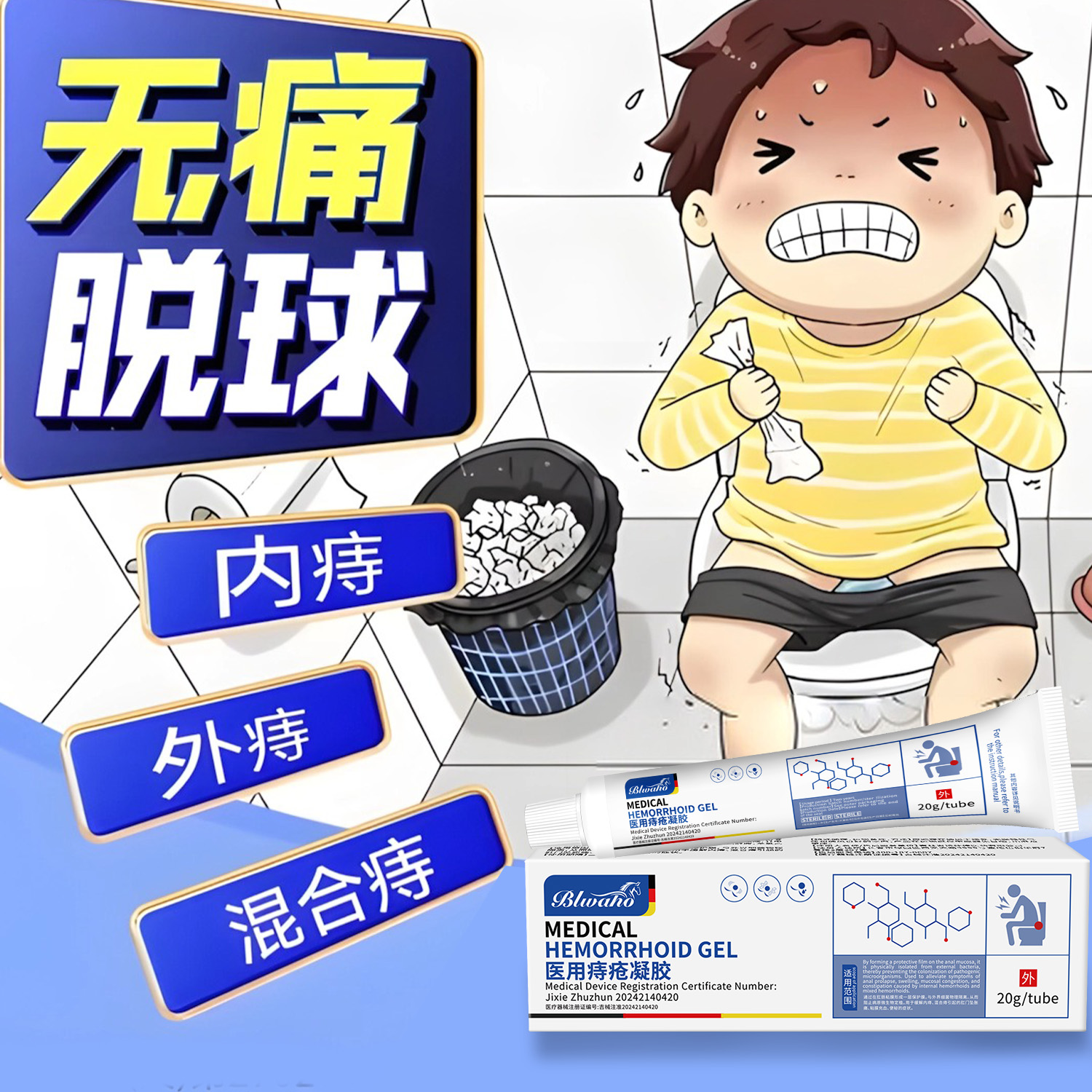 医用痔疮膏卡波姆凝胶敷料