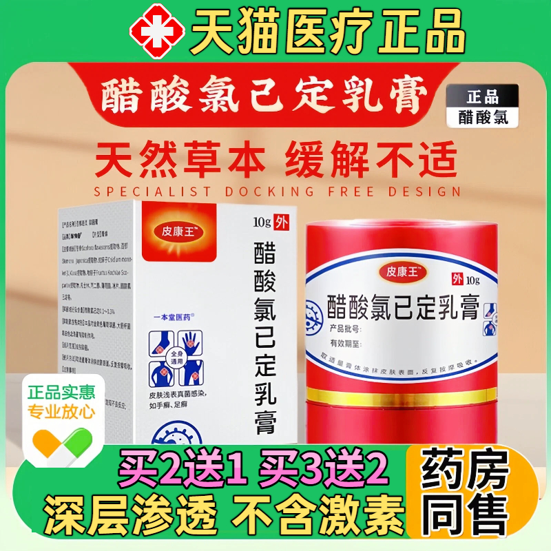 皮康王老牌子软育正品药止