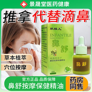 儿童推拿按摩精油苍耳子鼻炎油辛夷苍耳子鼻舒贴鼻塞通鼻神器专用