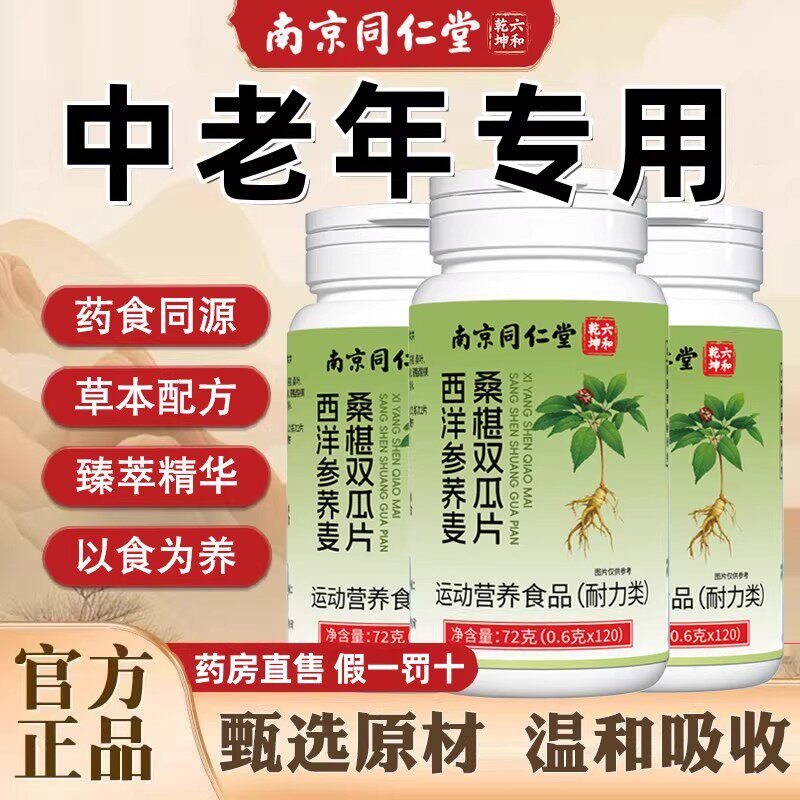 西洋参荞麦桑葚双瓜片椹胍