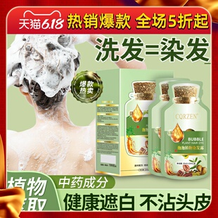 泡泡染发剂天然植物中草药纯盖白染发膏非一洗黑官方正品旗舰店