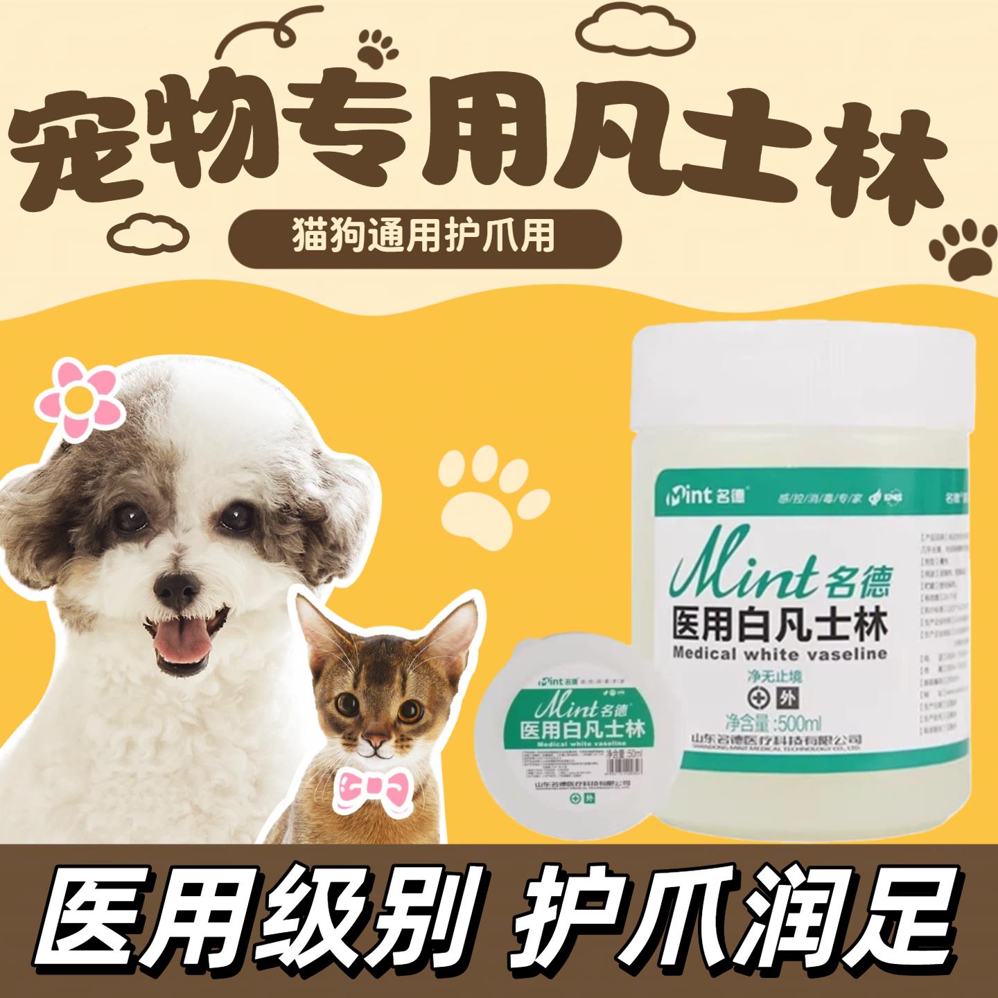 医用白凡士林宠物专润手脚