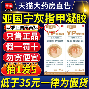 亚国宁灰指甲医用退热凝胶坏指甲增厚变白感染膏正品官方旗舰店CC