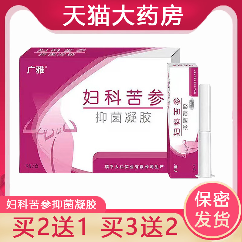 广雅苦参妇科凝胶女性私密