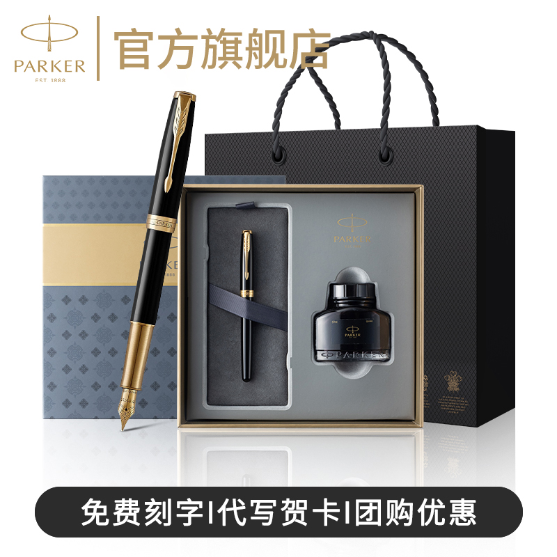 【毕业礼物】PARKER/派克钢笔官方旗舰店卓尔法国进口墨水笔礼盒送礼高档商务办公男女精致高端高颜值定制