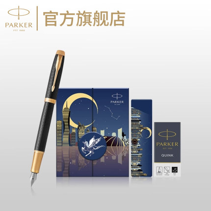 【毕业礼物】PARKER/派克钢笔官方旗舰店IM墨水笔以梦为马礼盒送老师学生礼物高档送领导高端商务刻字定制