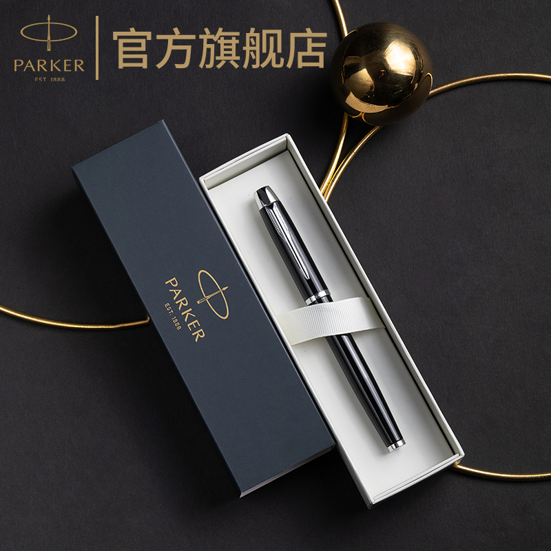 【毕业礼物】PARKER派克钢笔官方旗舰店IM高端系列纯黑丽雅墨水笔钢笔送老师学生专用礼物商务团购刻字定制
