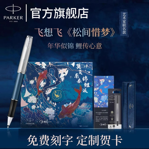 【锦鲤礼盒】PARKER派克签字笔官方旗舰店卓尔宝珠笔锦鲤礼盒礼盒商务高档商务送礼送领导节日礼物刻字定制