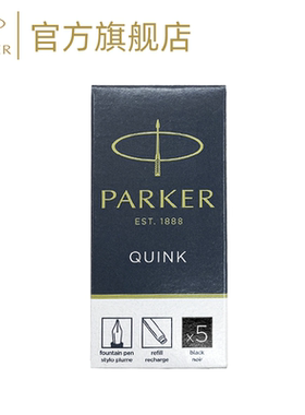 PARKER派克官方旗舰正品墨水芯-黑色派克钢笔替换芯墨囊派克笔