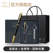 新年礼物 PARKER派克签字笔官方旗舰店im宝珠笔笔芯礼盒送领导老师商务办公男女士高档精致高端定制刻字