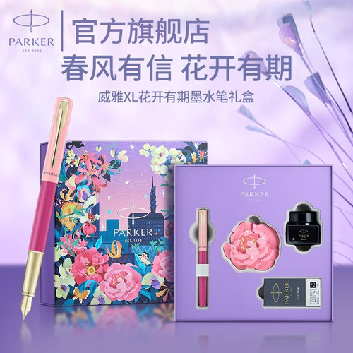 派克钢笔官方旗舰店花开有期礼盒
