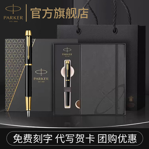 派克钢笔官方旗舰店笔记本礼盒