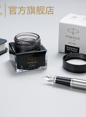PARKER/派克官方旗舰店钢笔黑色墨水30mL非碳素不堵笔顺滑速干迷你蓝黑色小墨水正品保证