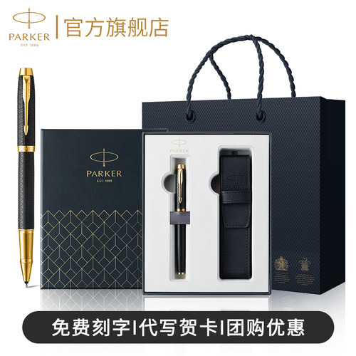 派克官方旗舰店IM签字笔笔套礼盒