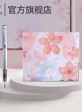 【新年礼物女生送礼】PARKER/派克钢笔官方旗舰店威雅樱花礼盒学生练字专用送礼女高颜值精致礼盒节日礼物