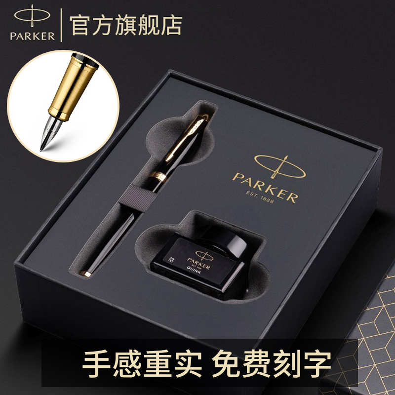 PARKER派克钢笔送老师礼物礼品高档商务笔官方旗舰店正品IM系列墨水笔练字笔精致礼盒离职礼物节日送礼可刻字