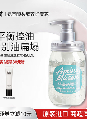 amino mason阿蜜浓梅森洗发水洁净控油平衡蓬松氨基酸去油洗发露