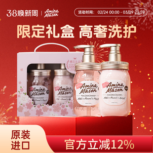 aminomason阿蜜浓梅森樱花限定礼盒洗发水护发素套装组合送人礼物