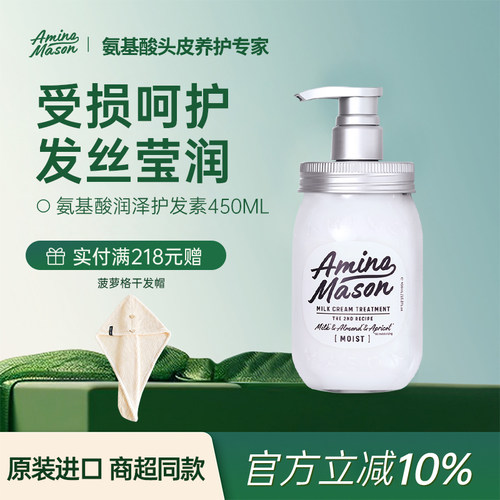强韧发芯氨基酸润泽护发素