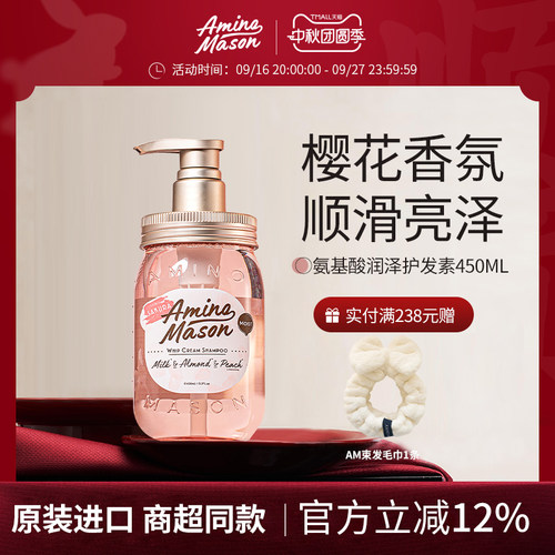 樱花限定润泽柔顺氨基酸洗发水