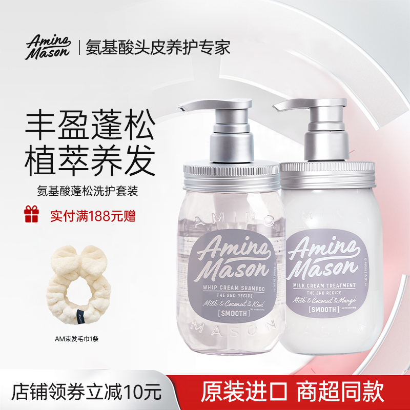 阿蜜浓梅森丰盈蓬松洗发水套装