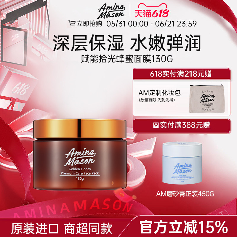 aminomason阿蜜浓梅森氨基酸蓝铜胜肽面膜【有效期至2027年2月】