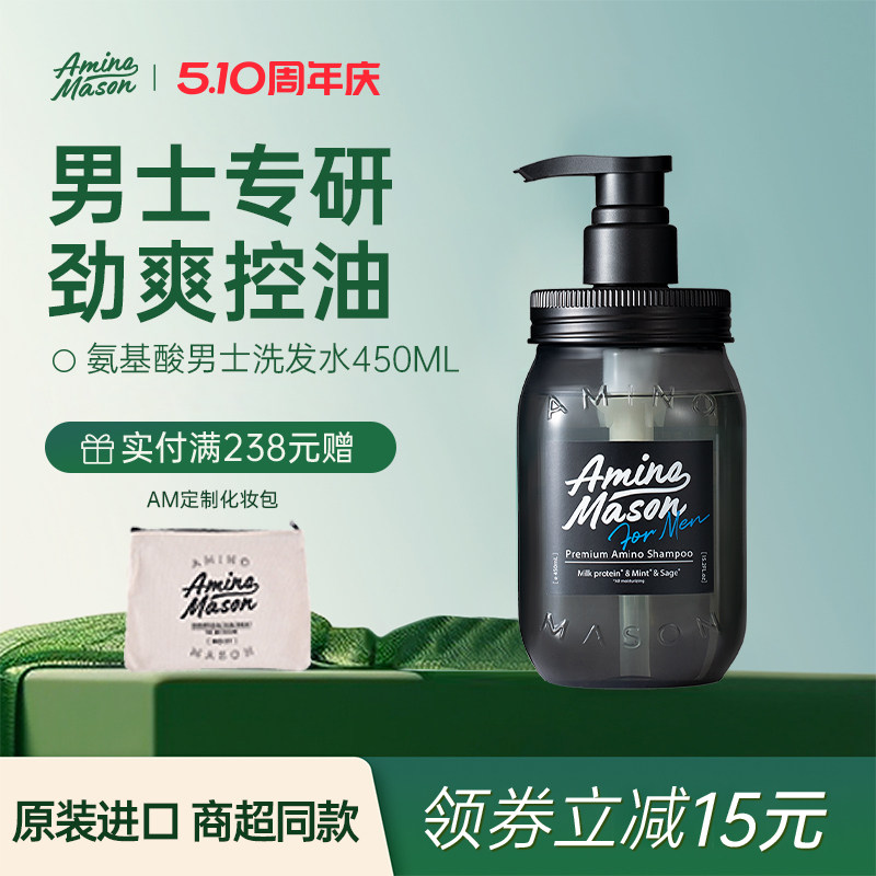 进口阿蜜浓梅森男士专用洗发水清爽控油蓬松氨基酸无硅油洗头膏录