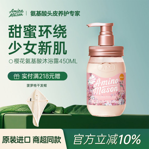 阿蜜浓梅森樱花沐浴露持久留香