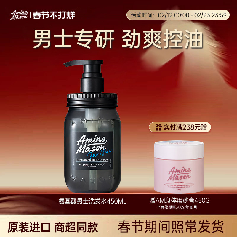 aminomason阿蜜浓梅森专用男士洗发水控油蓬松运动清爽洗头膏露