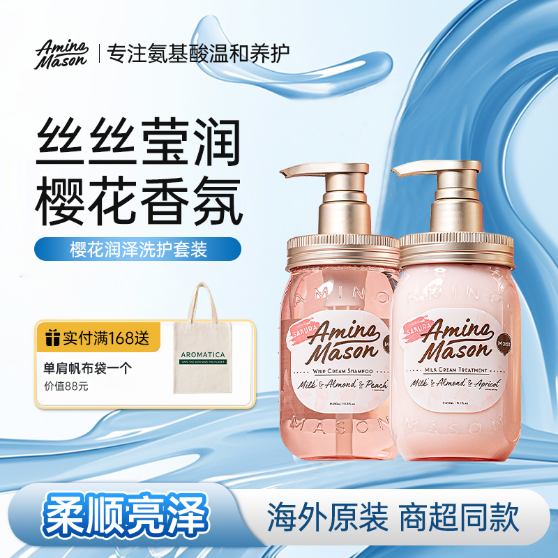 櫻花限定潤澤修護洗發水護發素