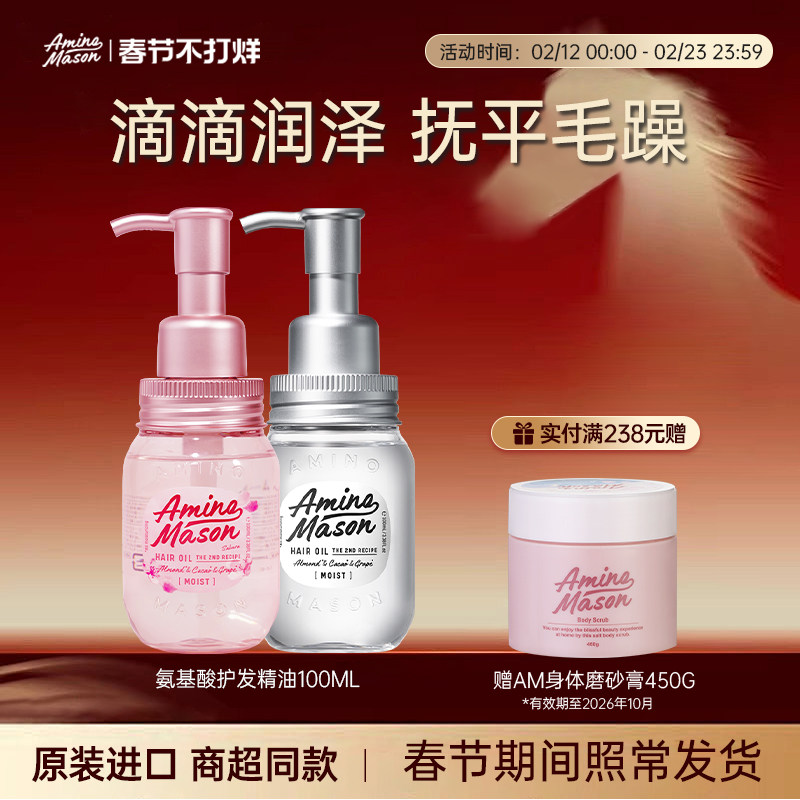 aminomason阿蜜浓梅森防毛躁柔顺头发免洗护发精油养发精华油发油