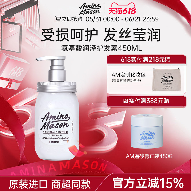 amino mason阿蜜浓梅森氨基酸护发素改善干枯毛躁柔顺亮泽保湿