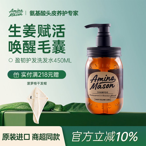 阿蜜浓梅森盈韧健发生姜洗发水