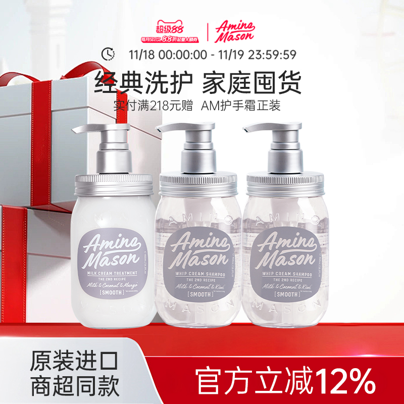 阿蜜浓梅森控油蓬松洗发水2洗1护