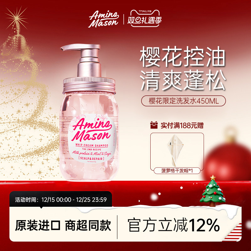 aminomason阿蜜浓梅森控油蓬松氨基酸洗发水护发素套装无硅油女