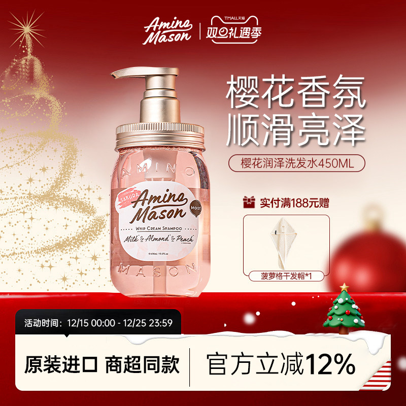 樱花限定润泽柔顺氨基酸洗发水